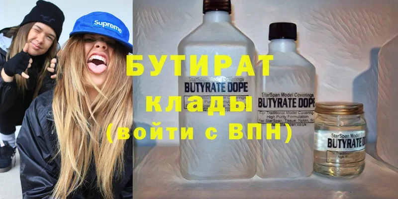 БУТИРАТ буратино  Руза 